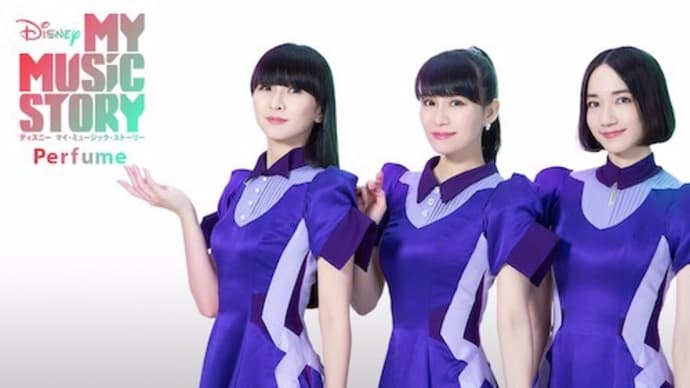 Perfume 、またもや懐に隠した刃をキラッと(*^o^*)