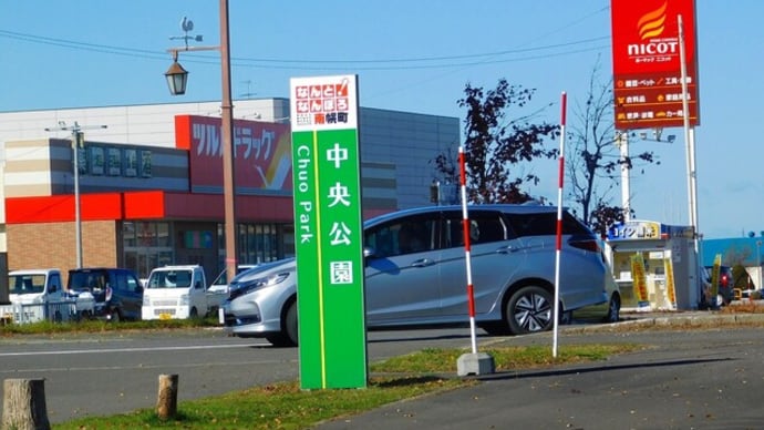 孫達と公園を梯子
