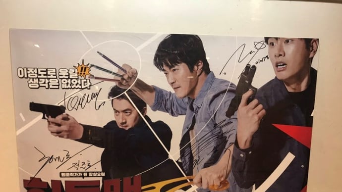シネマート 新宿・心斎橋では出演者サイン入りポスタープレゼントキャンペーン実施中!!クォン・サンウ 主演「ヒットマン エージェント:ジュン」本日より公開!!