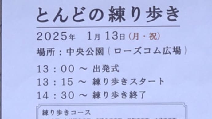 福山とんど祭り（令和７年）