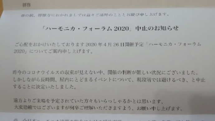 全日本ハーモニカ連盟よりお知らせ