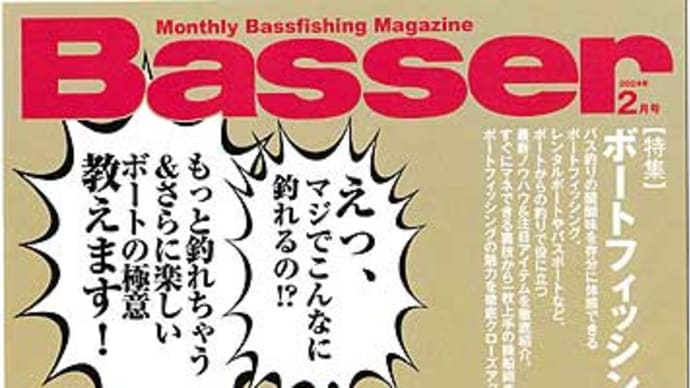 バサー(つり人社)が入荷しました。