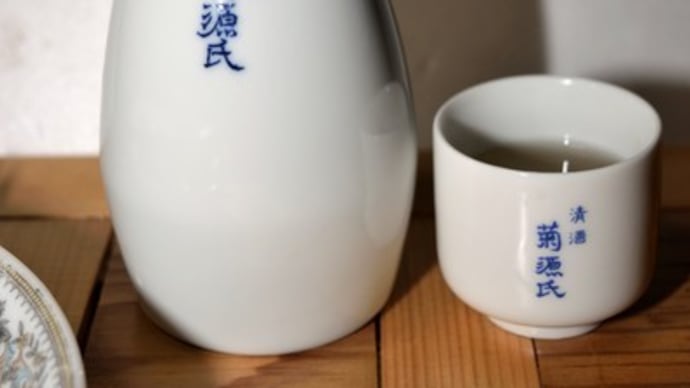 いきなり熱燗の時期になりました