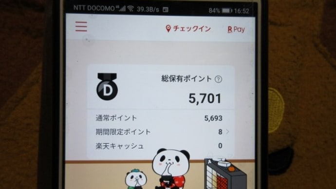 2021/01/30 マイナーポイント 付与