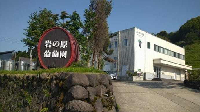 岩の原葡萄園
