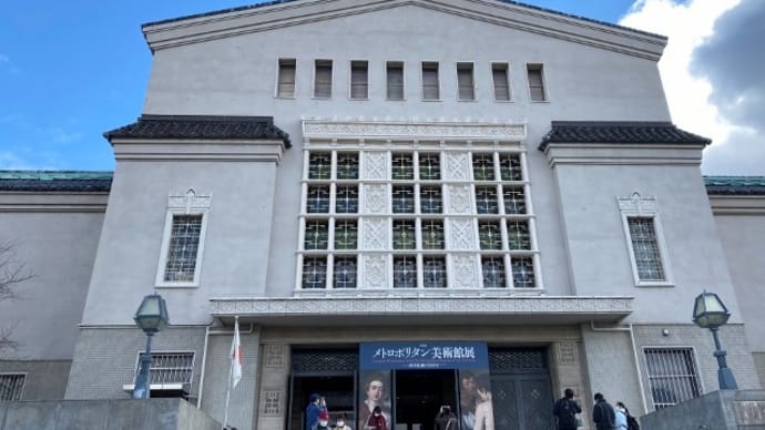 大阪市立美術館「メトロポリタン美術館展」