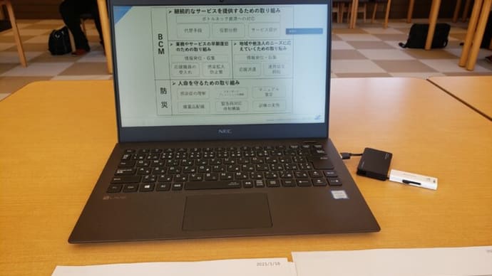 オンライン研修会開催 法人