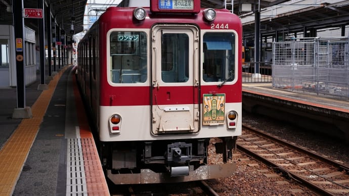 三重県下ローカル支線乗りつぶし旅(その2)近鉄湯の山線~四日市あすなろう鉄道