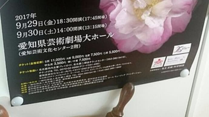 定期オペラ公演 歌劇「椿姫」　愛知県芸術劇場大ホール