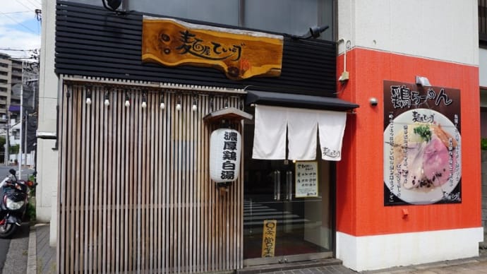 麺屋てい司゛＠千葉　2020年夏の暮れに冷やし系の超問題作に遭遇だ！