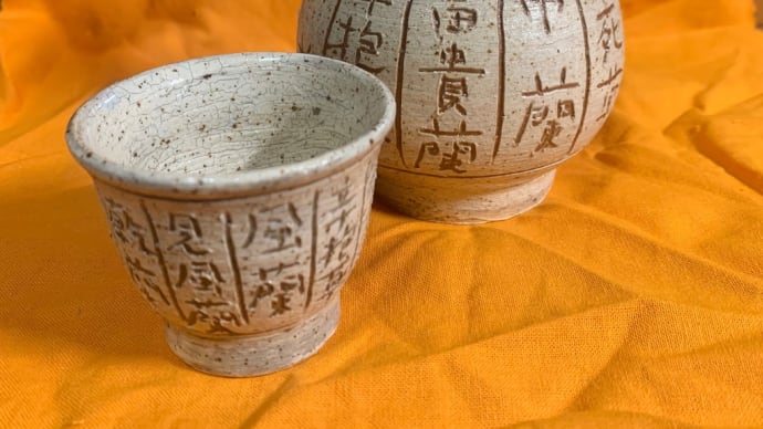 彫三島 野生ラン名 徳利・盃セット