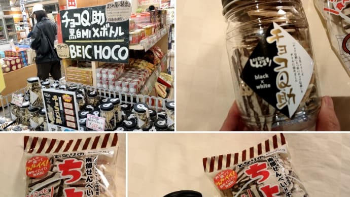 福島・青森土産