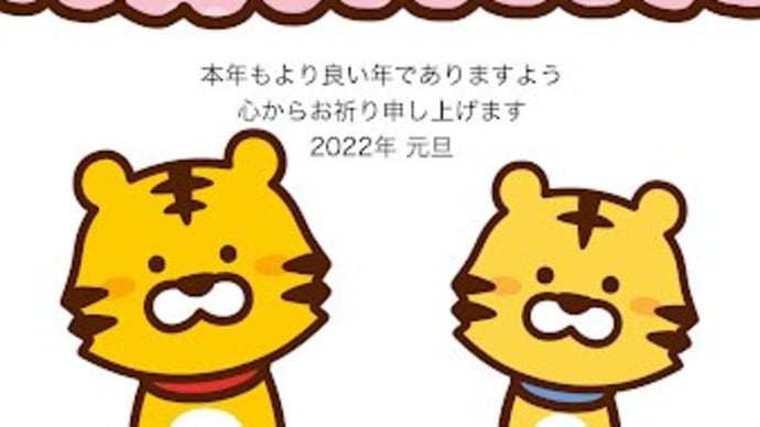 謹賀新年
