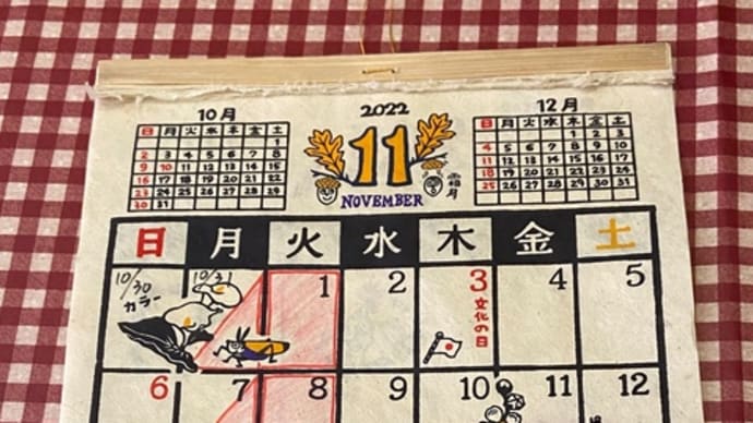 2022年のもう11月なのだ!