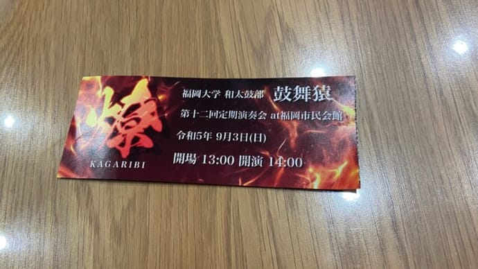 福岡大学和太鼓部 鼓舞猿の演奏がすばらしかった