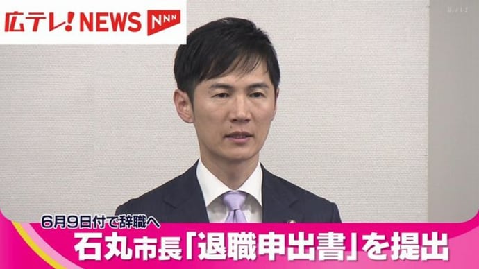 「石丸市長」「マスコミ・議会との対立」「マスコミの弱点」