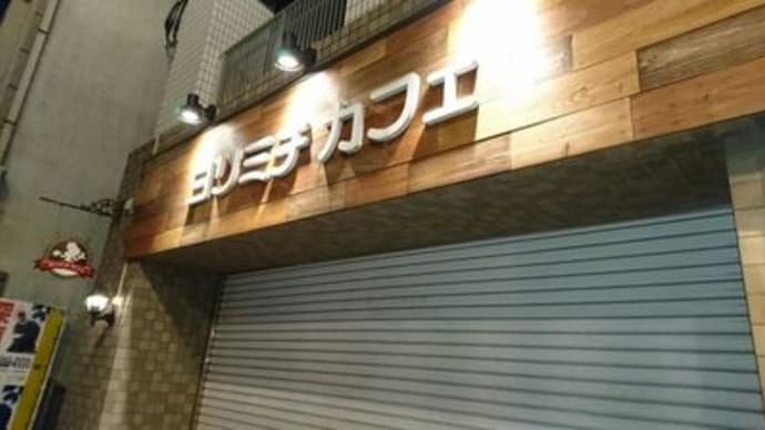 いやぁ~♪