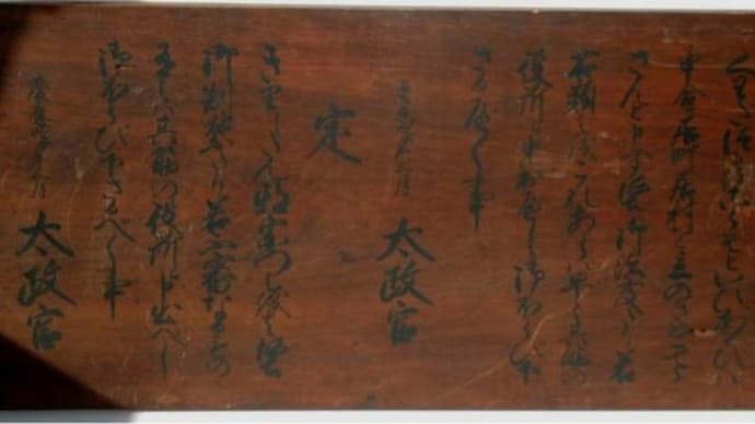 珍品!五榜の掲示第ニ、第三札、合せ高札