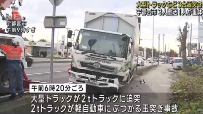 栃木でダボが4t車で1.5t車に追突