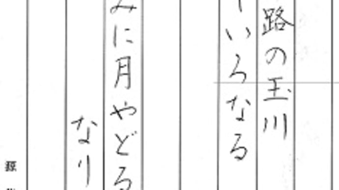 書道教室 実用書道にはいいかも。。。ペン字 11月号初心者課題