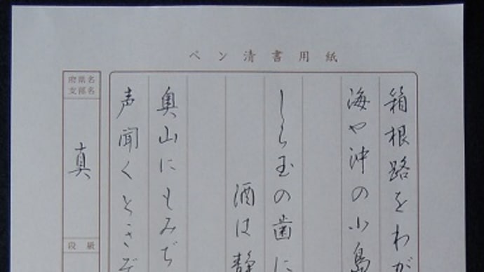 書道教室　ペン　7月号上級課題