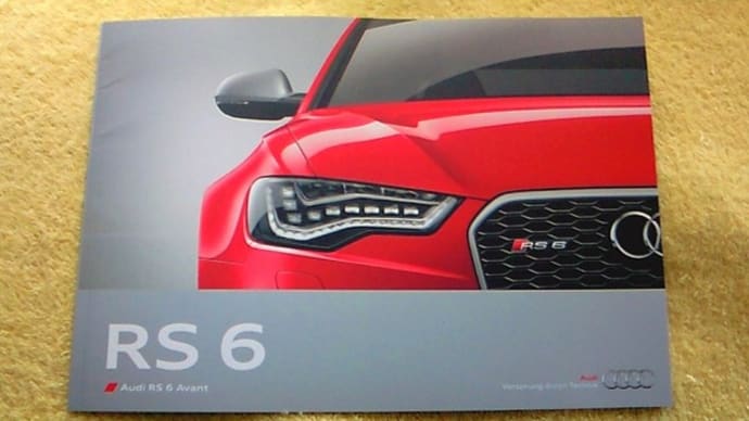 【卓越した走行性能を実現】アウディ・新型RS6 アバントのカタログ