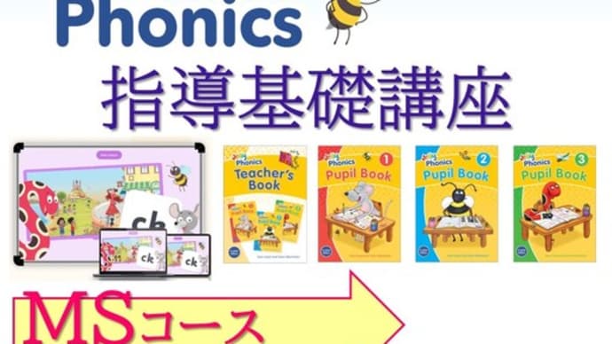 【募集】ジョリーフォニックス指導基礎講座デモレッスン体験
