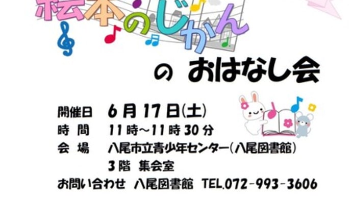絵本のじかんのおはなし会