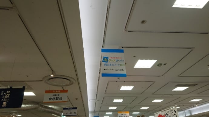 海グルメまつりと西日本スイーツ紀行@東武宇都宮百貨店 ("⌒∇⌒")宇都宮市