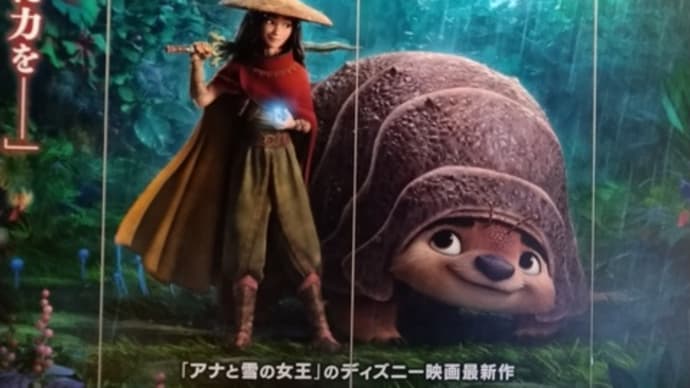 ラーヤと龍の王国