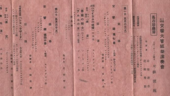 「日露交歓交響大管弦楽演奏会」 御園座 (名古屋) (1925.5.2-3)