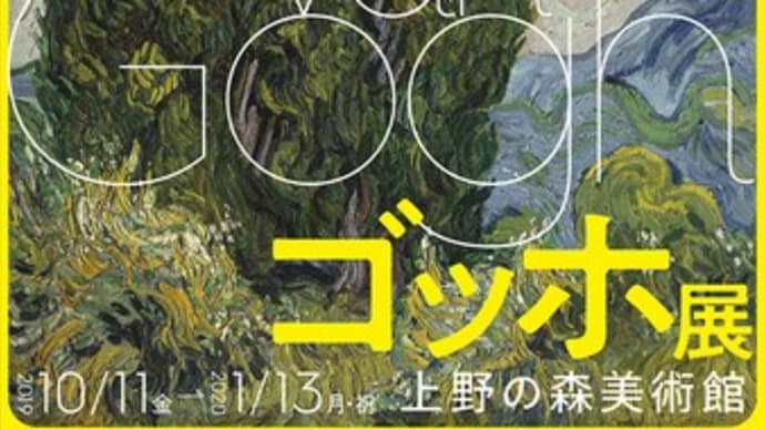【tv】ぶらぶら美術博物館「ゴッホ展」
