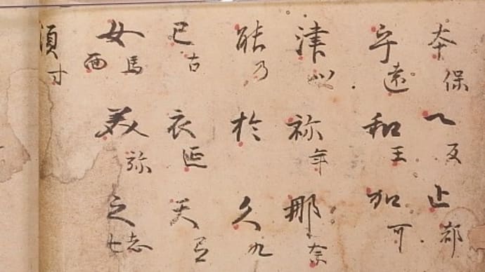 「金光明最勝王経音義」脚韻