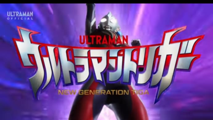 ウルトラマントリガー