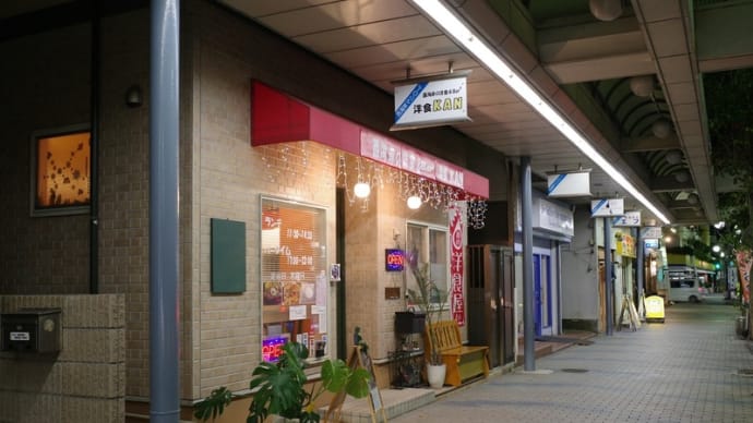 そろそろ温かいお酒でも・・・西海岸の洋食 & Barる 洋食 KAN