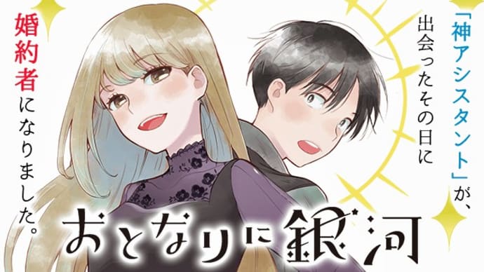 おとなりに銀河