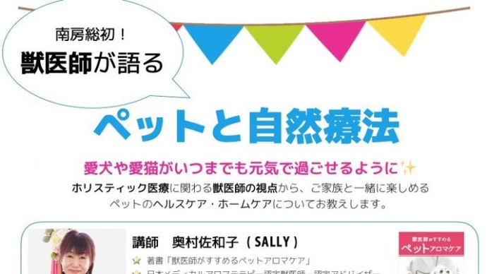 11/17(日)は獣医師による【 ペットと自然療法 】講座!