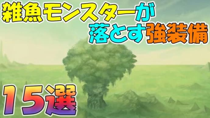 ハッシュタグ 聖剣伝説レジェンドオブマナ Goo Blog Gooブログ