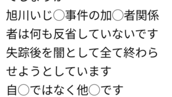 旭川中2凍死不審死 廣瀬爽彩さん事件 大人の責任です!早く真実を!