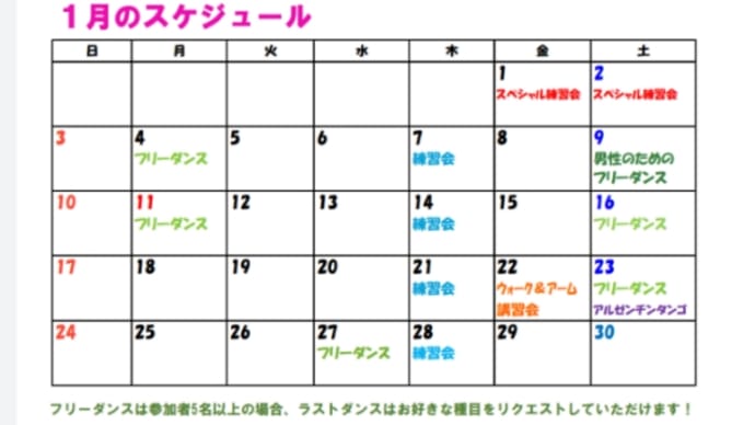 1月の予定(1/10改訂)