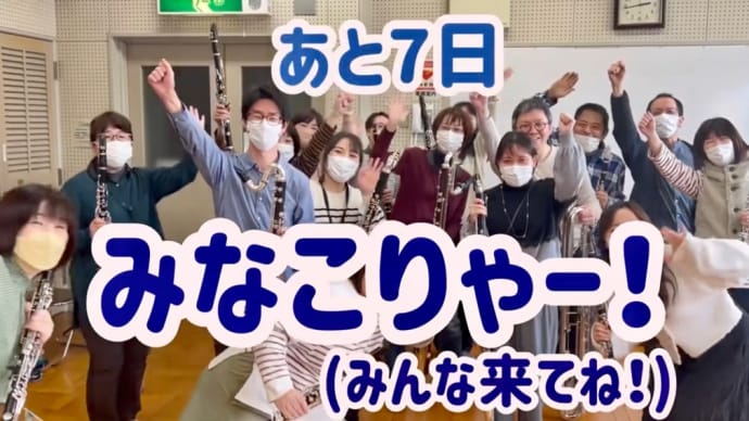 あと7日!