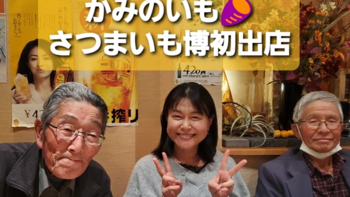上北谷物語のかみのいも
