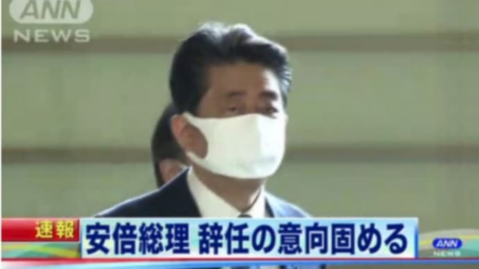安倍晋三総理、辞任の意向!体調不良のため!処罰は辞任だけでは終わらない!9月の誕生月には【死亡=処刑】報道があるかもしれない!人身売買【人食い】などの大罪でトラン大統領の【人食い】殲滅作戦!政界、財界