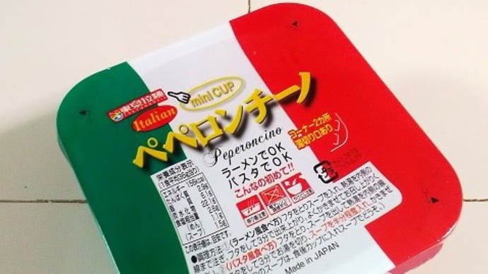 東京拉麺ミニカップペペロンチーノ②濃い塩ラーメン風味も旨い