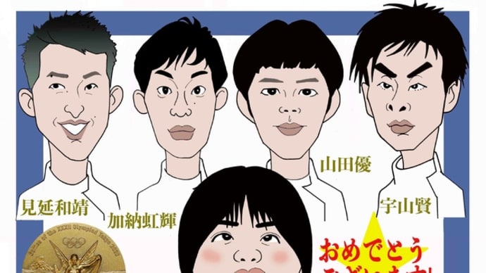 オリンピック中盤で金メダル史上初!