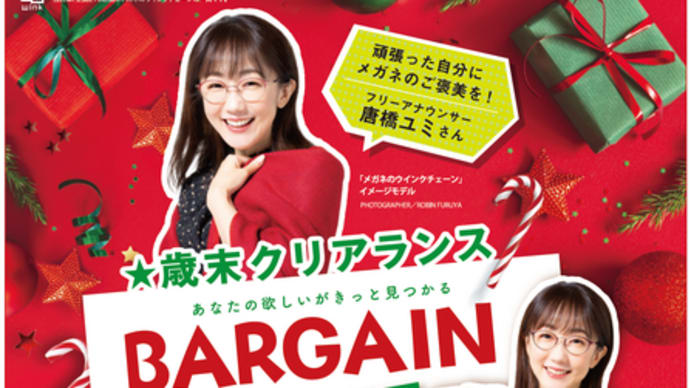【盛岡サンサ店】歳末クリアランスバーゲン 本日10時からスタート!!