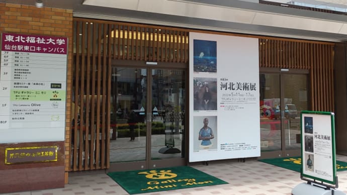河北美術展