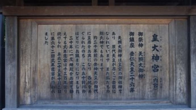 お伊勢参り2018 DAY2(20180831)