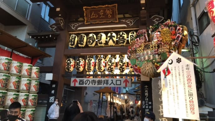 酉の市 長国寺の熊手守り