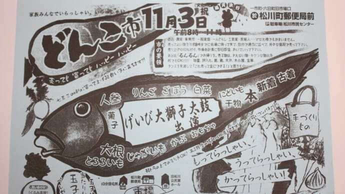 どんこ市